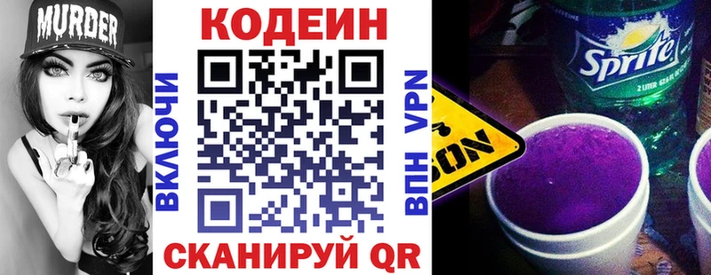 где купить наркоту  Нестеровская  Кодеин напиток Lean (лин) 